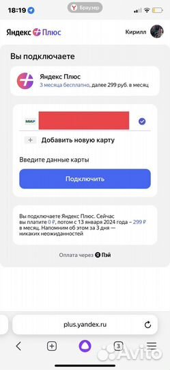 Промокод на 3 бесплатных месяца яндексплюс