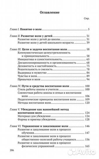 Воспитание воли школьника (1954)