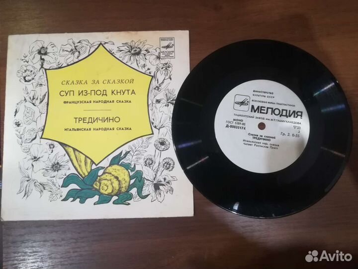 Грампластинки Сказки