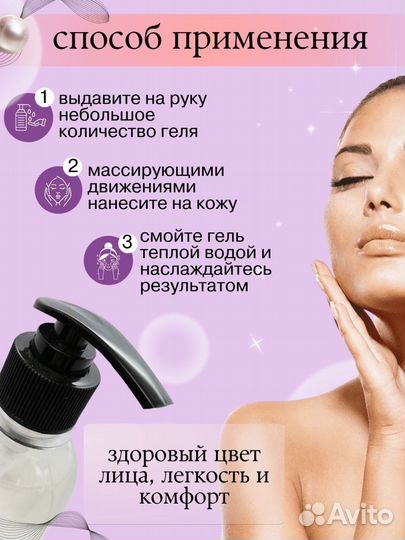 Гель для умывания