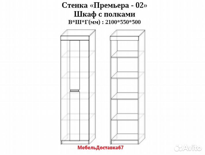 Стенка 2,9м Премьера 2, наличие