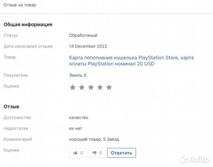 Ps+ коды