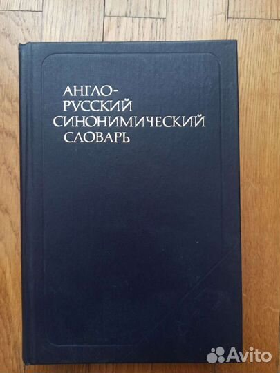 Большой англо-русский словарь + дополнения