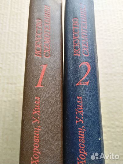 Искусство схемотехники, в двух томах