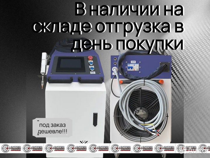 Аппарат лазерной сварки 1,5 квт