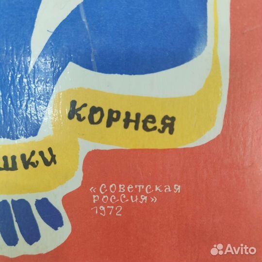 Книга К. Чуковский 