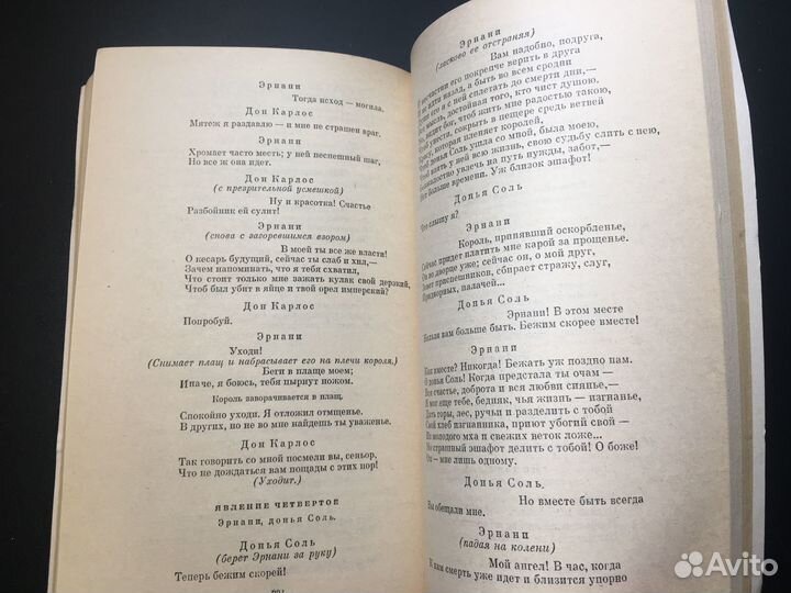 Девяносто третий год, Эрнани, Виктор Гюго, 1984