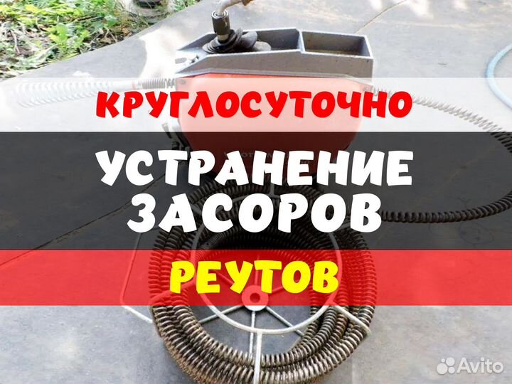 Устранение засоров Прочистка канализации Сантехник