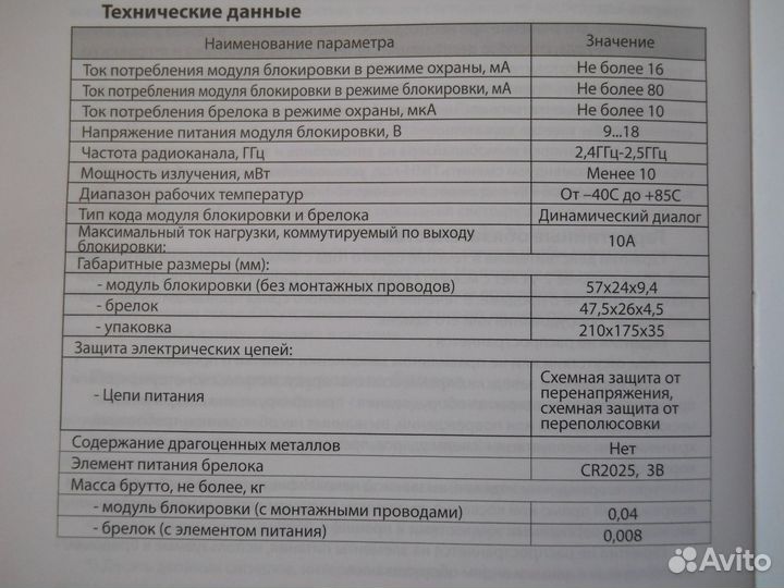Иммобилайзер Karakurt JS-200 новый, в упаковке
