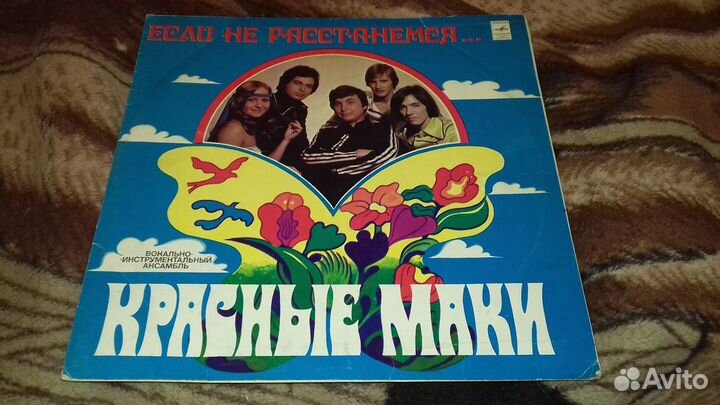 Пластинка Красные Маки если не расстанемся конверт