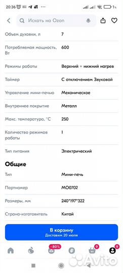 Духовка электрическая настольная (мини)