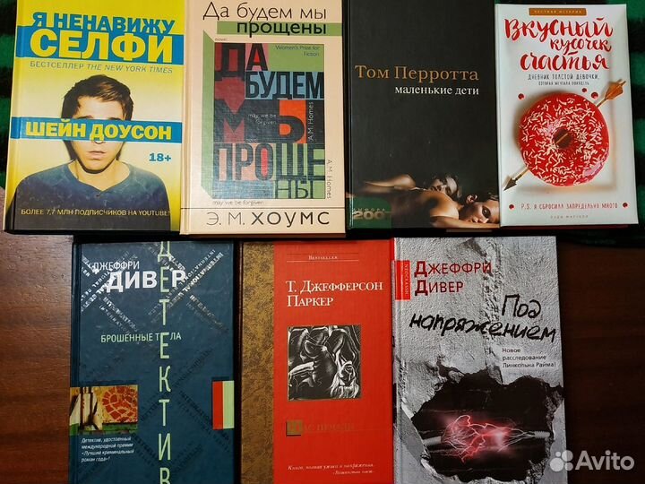 Брошенные тела. Джеффри Дивер