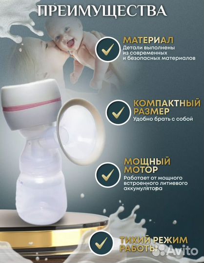 Молокоотсос электрический