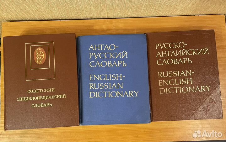 Словари СССР