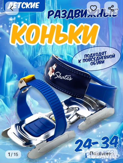 Коньки детские на обувь двойное лезвие
