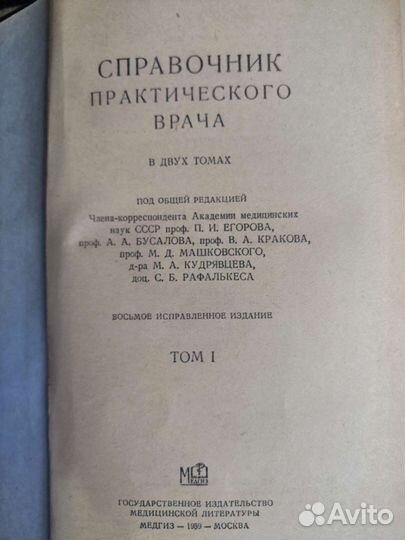 Справочник практического врача