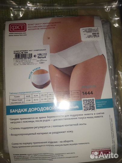 Бандаж универсальный