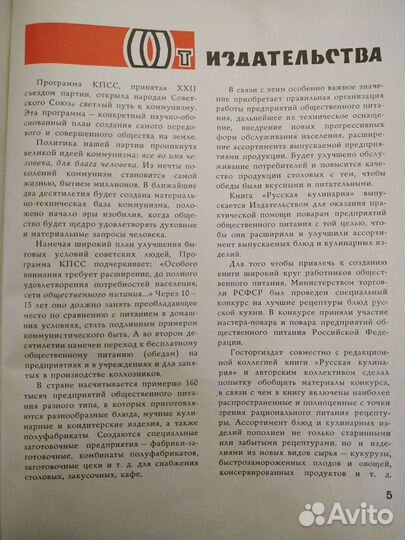 Русская кулинария (Редкая книга)