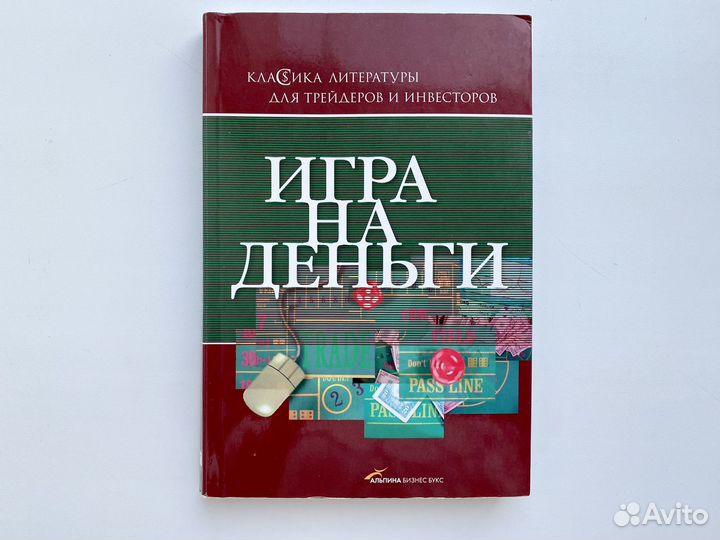 Книга Игра на деньги Адам Смит 2007
