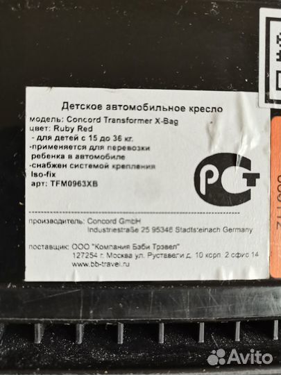 Детское автокресло 15 до 36 кг