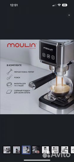 Кофеварка рожковая Moulin Villa