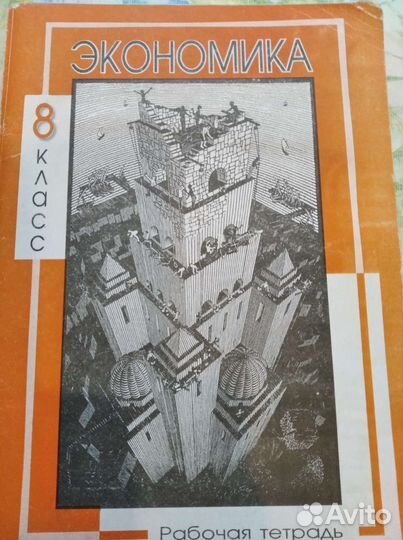 Книги экономика рабочие тетради