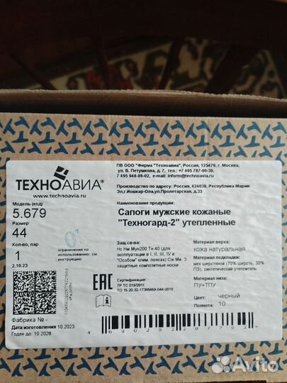 Спецобувь зимняя 44