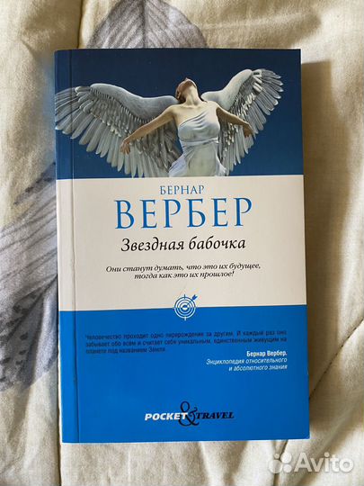 Бернар Вербер книги