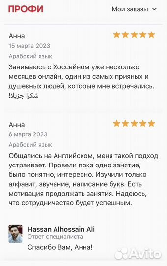 Носитель арабского языка