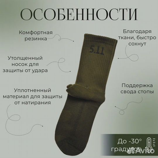 Носки 5,11