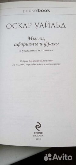 Оскар Уайльд