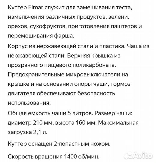 Куттер fimar
