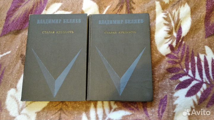 Литература: Давыдов, Голицын, Катаев, Беляев и др