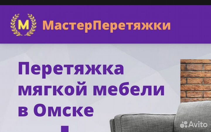 Обивщик мягкой мебели