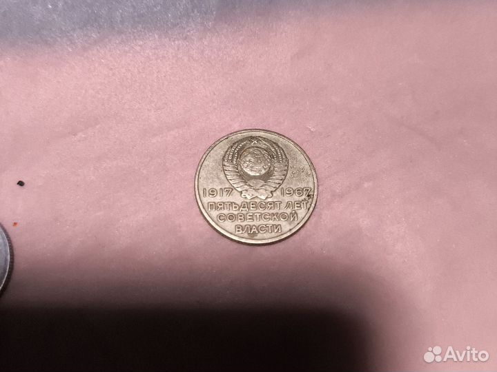 Юбилейная монета 20 копеек 1967 года