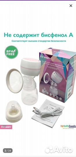 Молокоотсос электрический