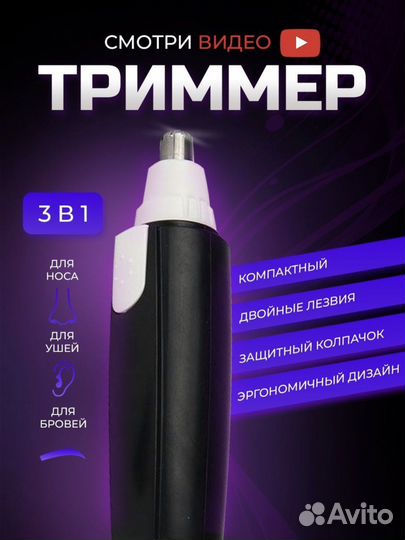 Триммер