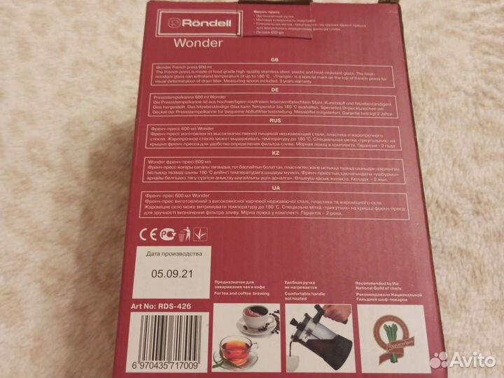 Френч пресс Рондел Вондер 426
