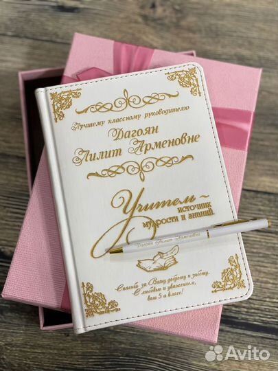 Именной ежедневник