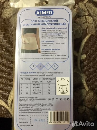 Бандаж медицинской эластичный компрессионный