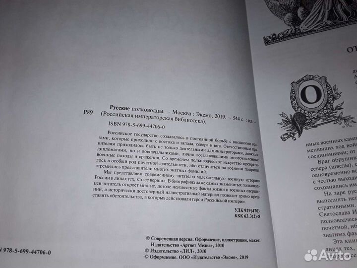 Русские полководцы