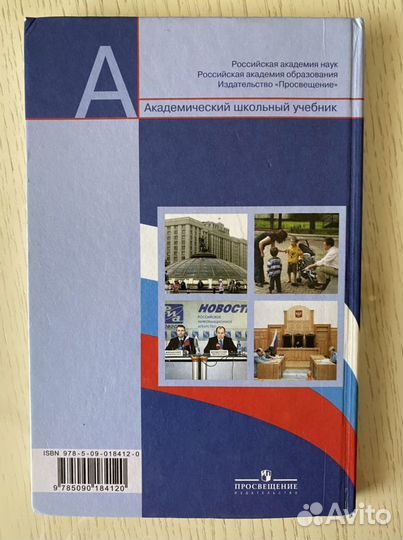 Учбеник по обществознанию Боголюбова/Матвеева