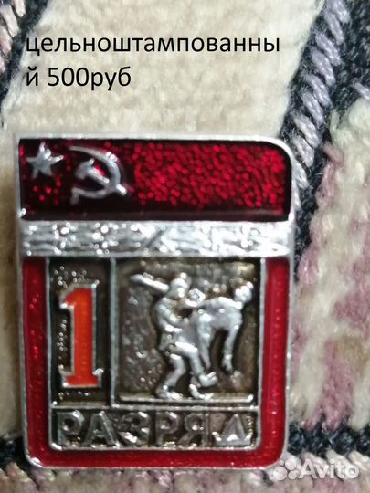 Значки СССР 1 разряд каратэ и пожарно прикладной с