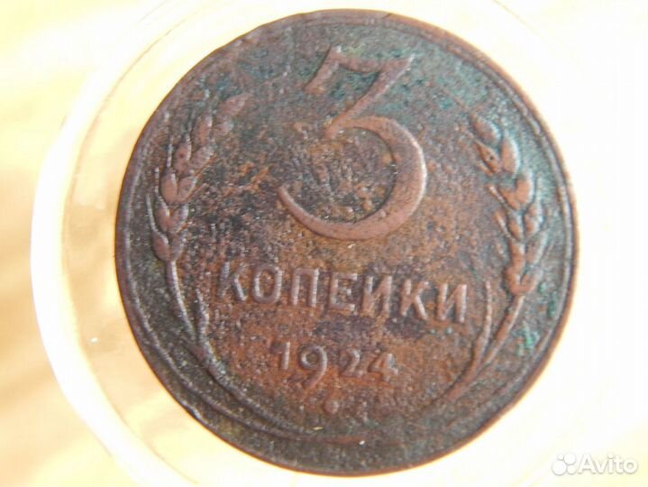 Медные монеты 1924 года