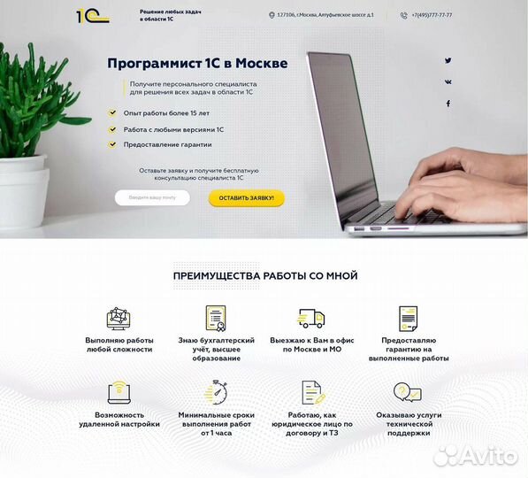 Создание продающего сайта. Редизайн сайта