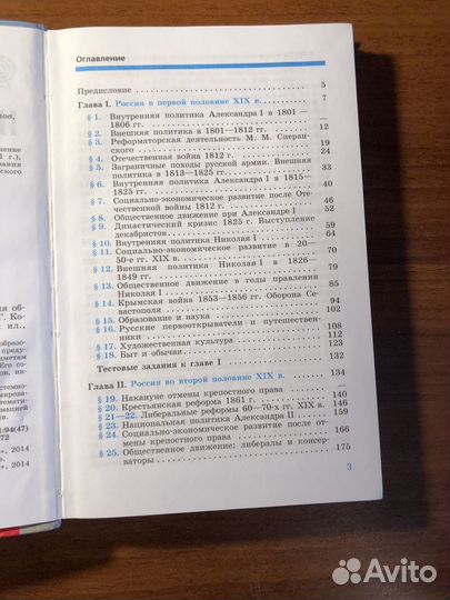 История Россия 8 класс учебник
