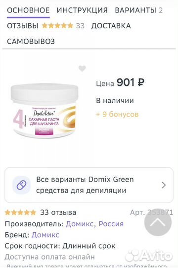 Сахарная паста для шугаринга