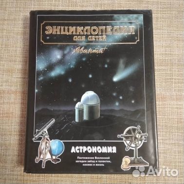 Детская энциклопедия Аванта 20 томов