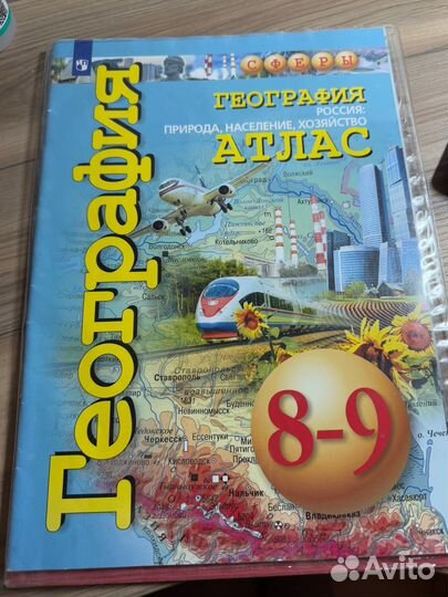 Атлас география, история, 9,10,11 класс