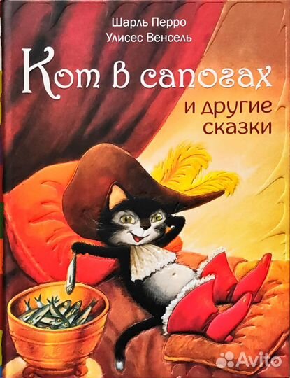 Книга Кот в сапогах